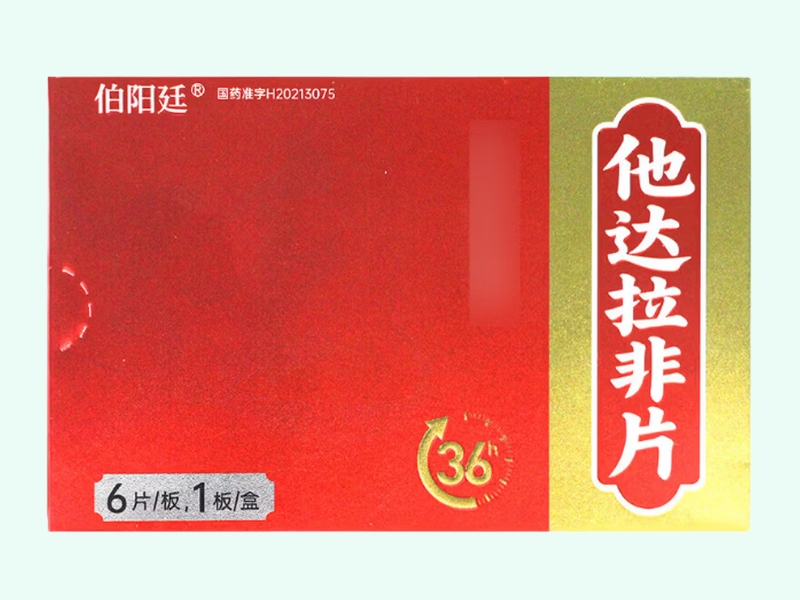 他达拉非片(伯阳廷)
