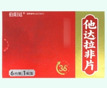伯阳廷他达拉非片价格对比 10mg*6片