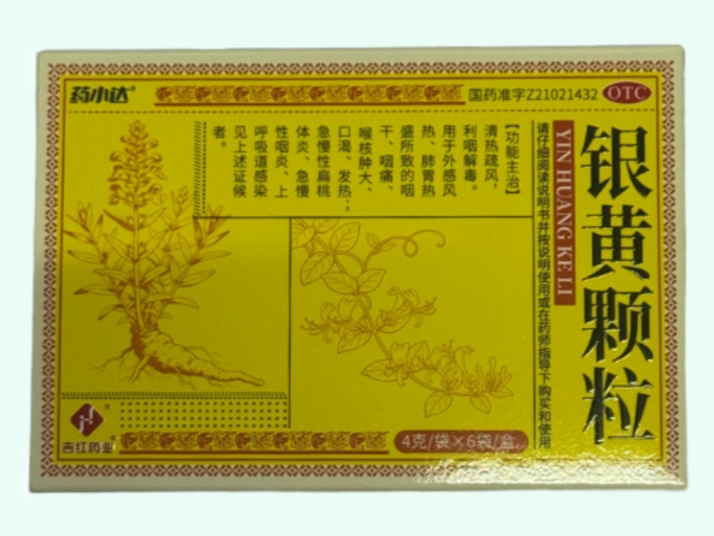 银黄颗粒(药小达/吉红药业)