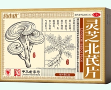 药小达灵芝北芪片价格对比 12片