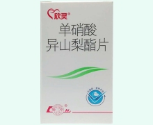 单硝酸异山梨酯片价格对比 60片 鲁南贝特制药