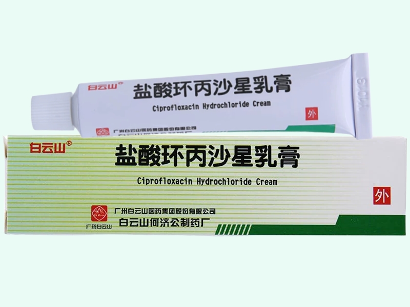 盐酸环丙沙星乳膏(白云山)