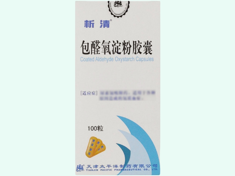 包醛氧淀粉胶囊(析清)
