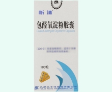 析清包醛氧淀粉胶囊价格对比 100粒 天津太平洋