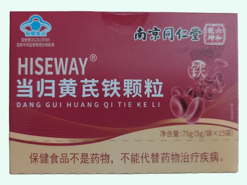 HISEWAY®当归黄芪铁颗粒(南京同仁堂/六和乾坤/佰思佳)