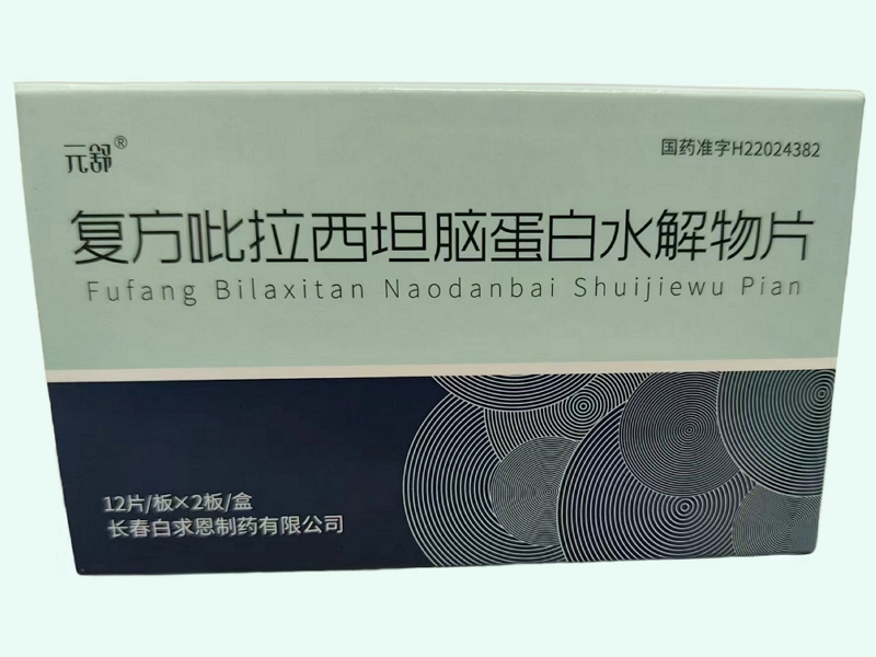 复方吡拉西坦脑蛋白水解物片(元舒)