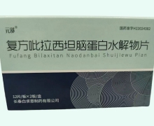 元舒复方吡拉西坦脑蛋白水解物片价格对比 24片