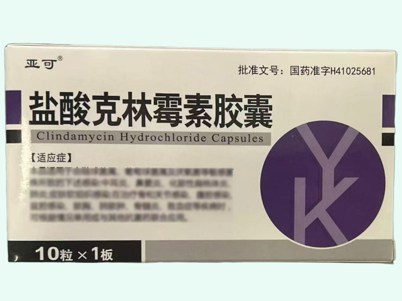 盐酸克林霉素胶囊(亚可)