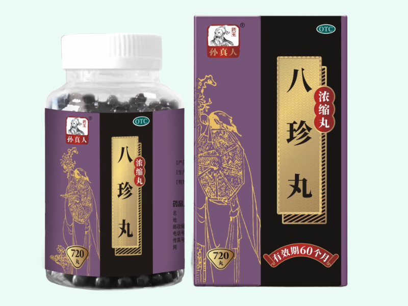 八珍丸(浓缩丸)(孙真人)