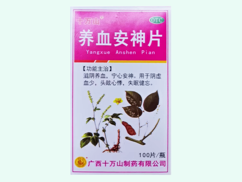 养血安神片(十万山)