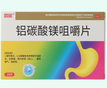 谓能铝碳酸镁咀嚼片价格对比 24片