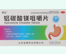 铝碳酸镁咀嚼片价格对比 30片 可沁