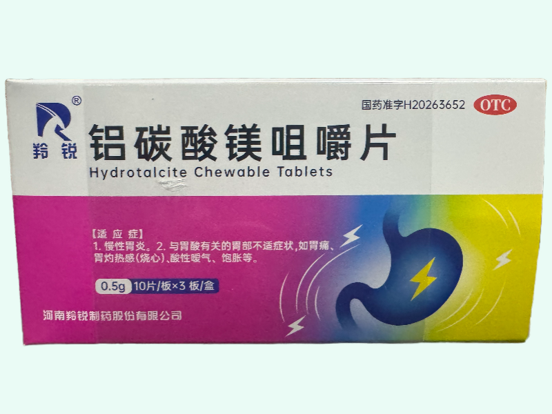 铝碳酸镁咀嚼片(羚锐)