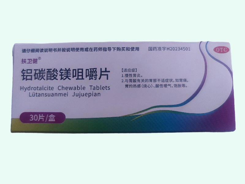 铝碳酸镁咀嚼片(扶卫健)