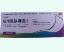 扶卫健铝碳酸镁咀嚼片价格对比 30片