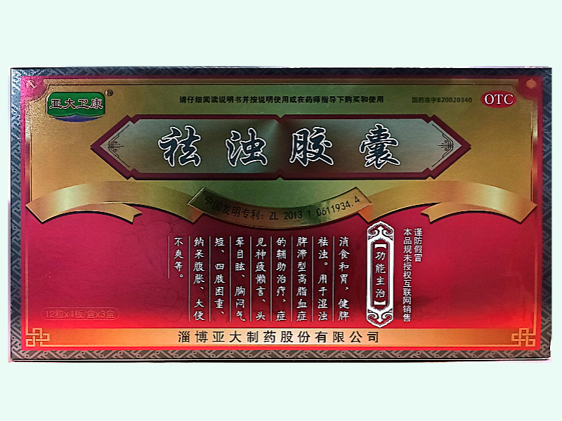 祛浊胶囊(亚大卫康)