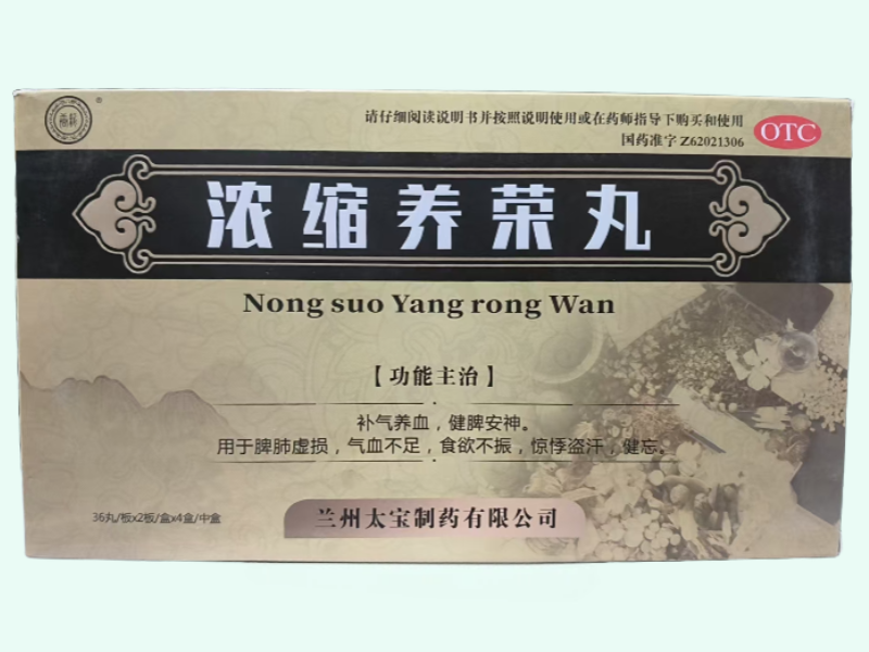 浓缩养荣丸(唐龙)