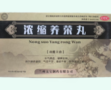 唐龙浓缩养荣丸价格对比 288丸