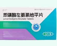 建功苯磺酸左氨氯地平片价格对比 36片