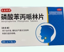 青春舒泰磷酸苯丙哌林片价格对比 54片