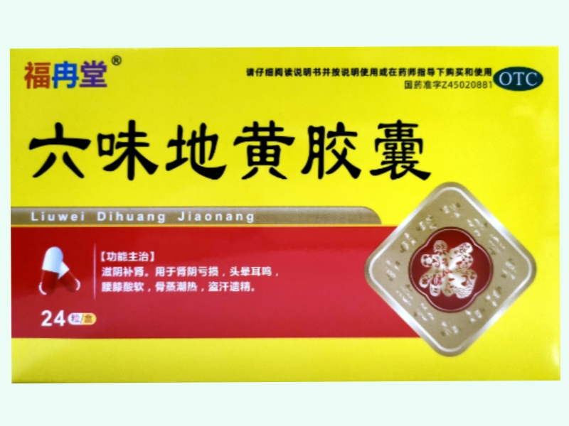六味地黄胶囊(福冉堂)