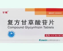 复方甘草酸苷片(甘毓)价格对比 100片