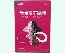 达霏欣价格对比 米诺地尔搽剂 90ml 2%
