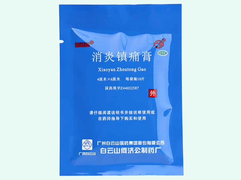 消炎镇痛膏(白云山/广州)