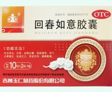 回春如意胶囊价格对比 20粒 吉林玉仁