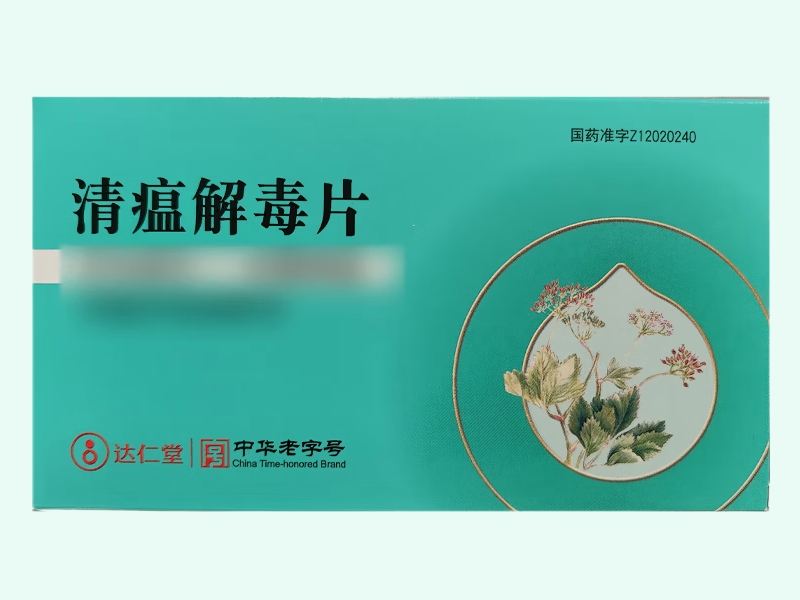 清瘟解毒片(达仁堂)