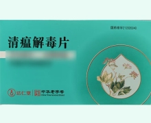 达仁堂清瘟解毒片价格对比