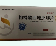 优乐静枸橼酸西地那非片价格对比 90片