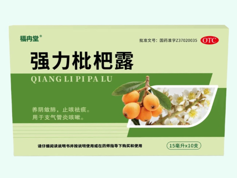 强力枇杷露(福冉堂)