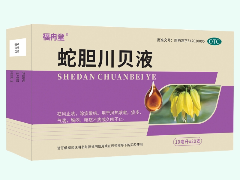 蛇胆川贝液(福冉堂)