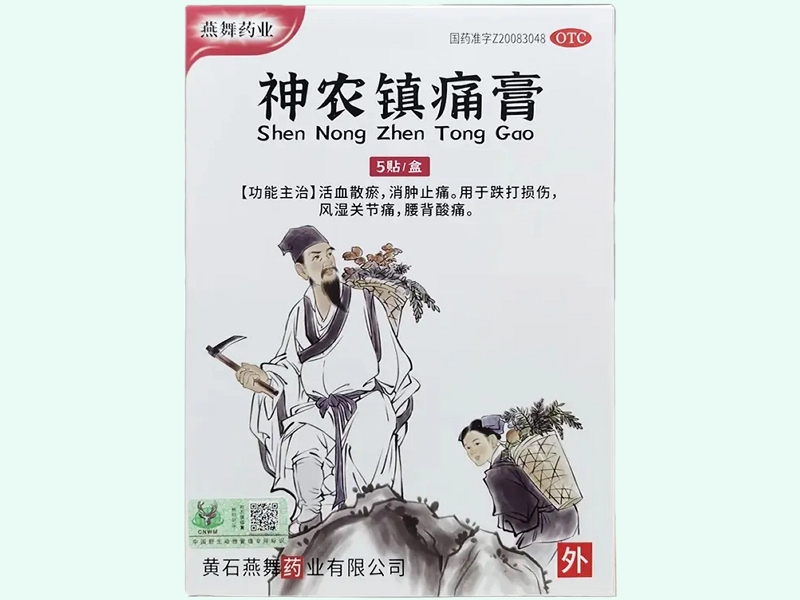 神农镇痛膏(燕舞药业)