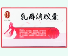 乳癖消胶囊价格对比 60粒 雷允上