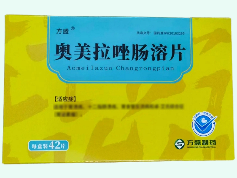 奥美拉唑肠溶片(方盛)