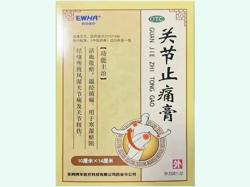 关节止痛膏(阿华医疗)