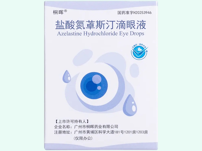 盐酸氮䓬斯汀滴眼液(桐晖)