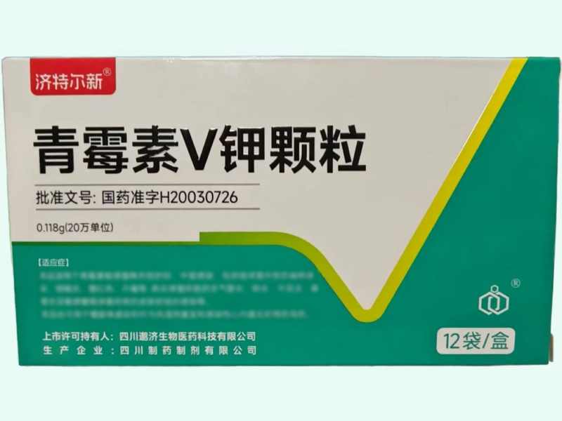 青霉素V钾颗粒(济特尔新/力特尔新)