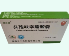 头孢呋辛酯胶囊价格对比 12粒 克沃莎