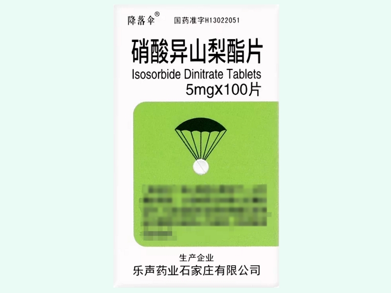 硝酸异山梨酯片(降落伞)