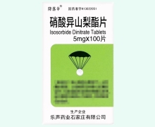降落伞硝酸异山梨酯片价格对比 100片