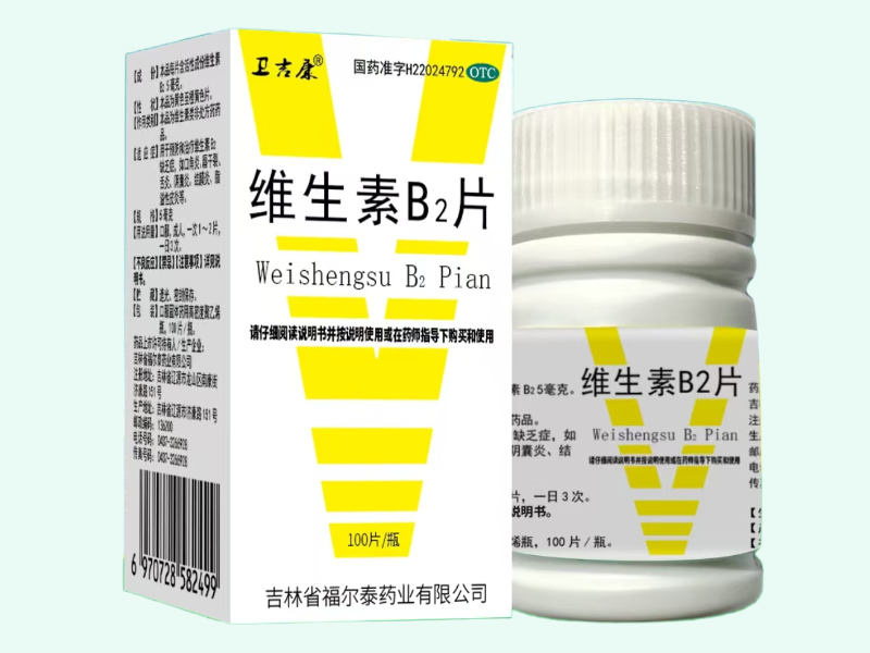 维生素B2片(卫吉康)