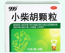999小柴胡颗粒价格对比 9袋 一力制药