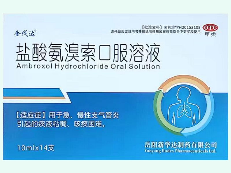 盐酸氨溴索口服溶液(金伐达)