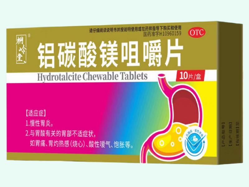 铝碳酸镁咀嚼片(桐岭堂)