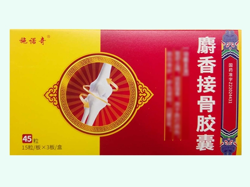 麝香接骨胶囊(施诺奇)
