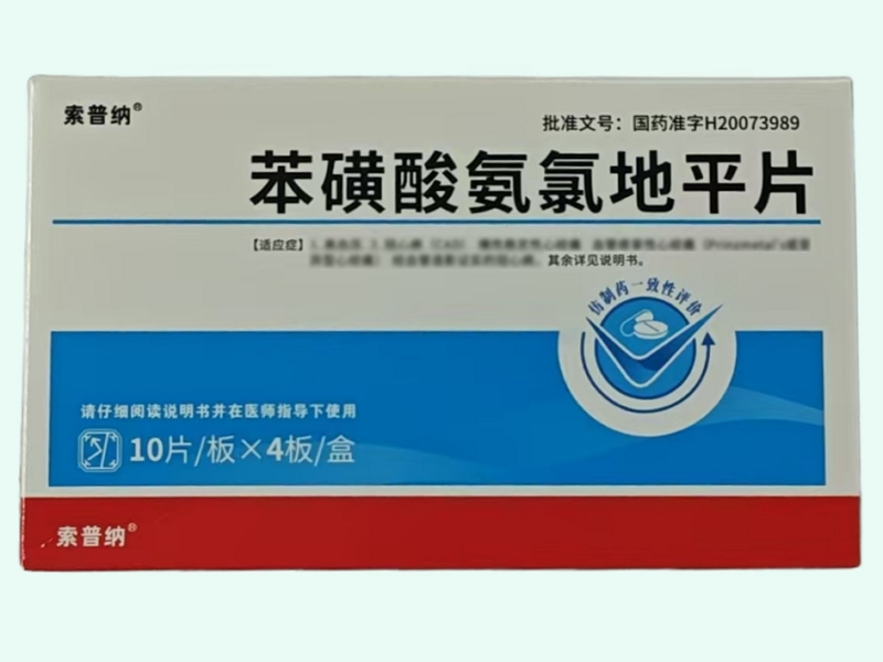 苯磺酸氨氯地平片(索普纳)