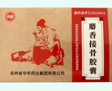 芮康麝香接骨胶囊价格对比 30粒